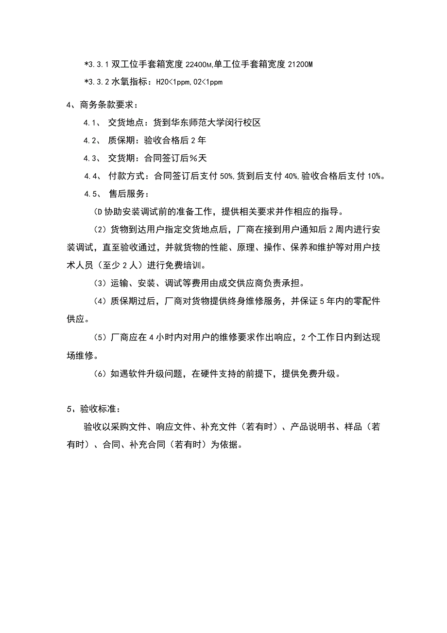 第三章技术规格服务要求注以下内容中凡标有“＊”号的均须无条件满足否则将被废标.docx_第2页