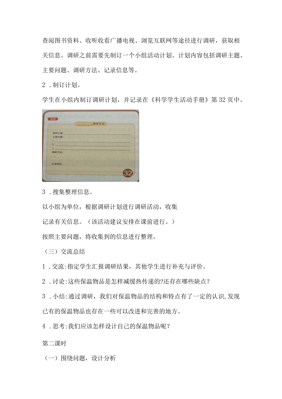 23.科学擂台——保温物品大比拼（一）（教案）.docx_第3页