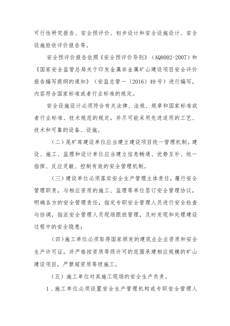 金属非金属矿山尾矿库安全基本条件.docx_第3页