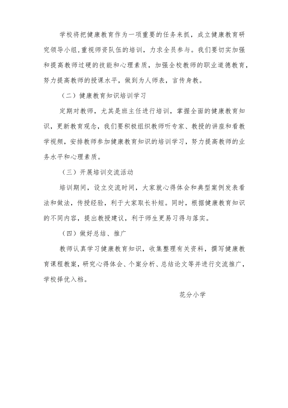 授课教师定期接受健康教育技能培训方案.docx_第3页