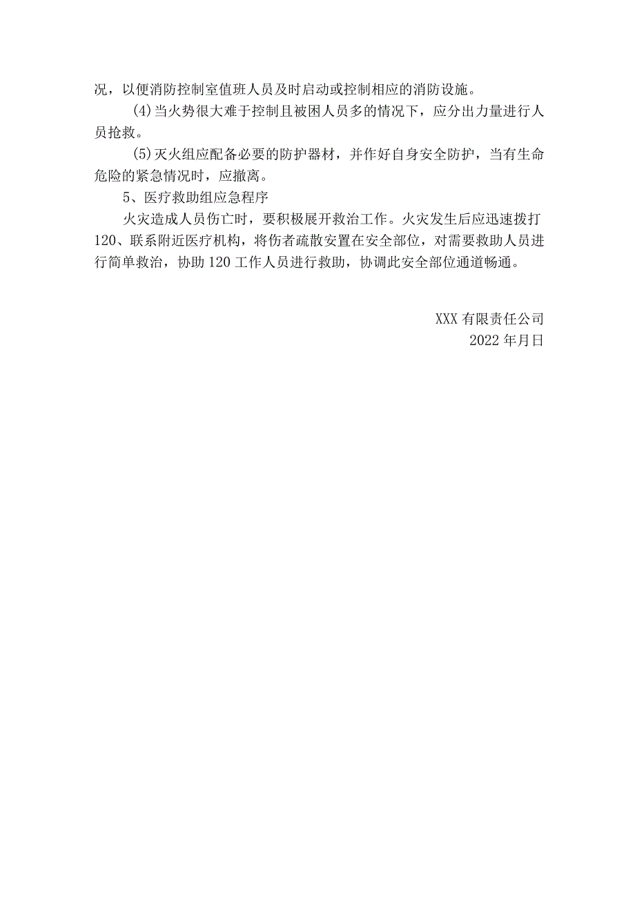 生产公司安全标准化消防应急疏散及灭火演习程序.docx_第3页