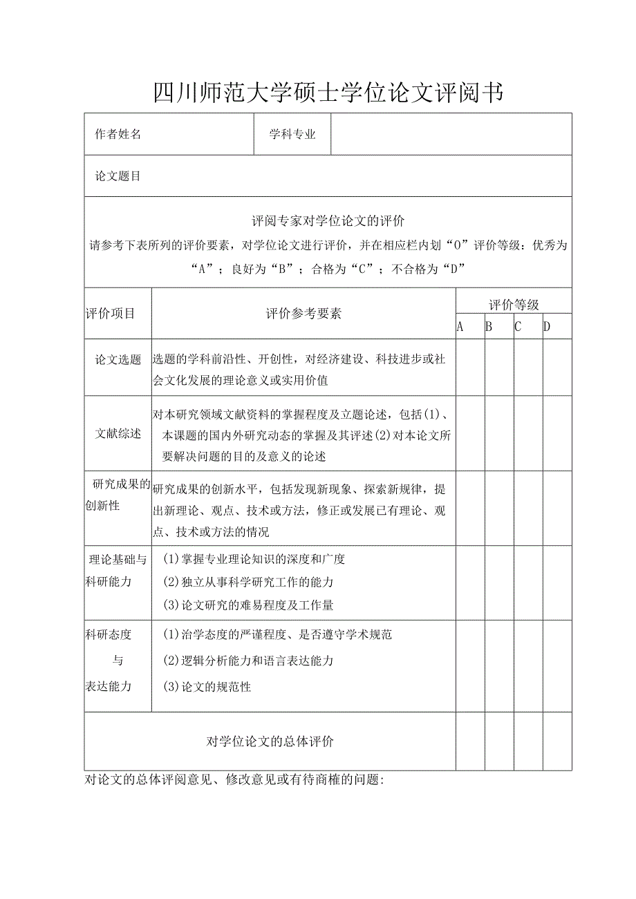 论文评阅书.docx_第3页