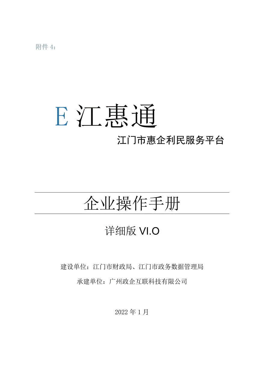 企业操作手册.docx_第1页