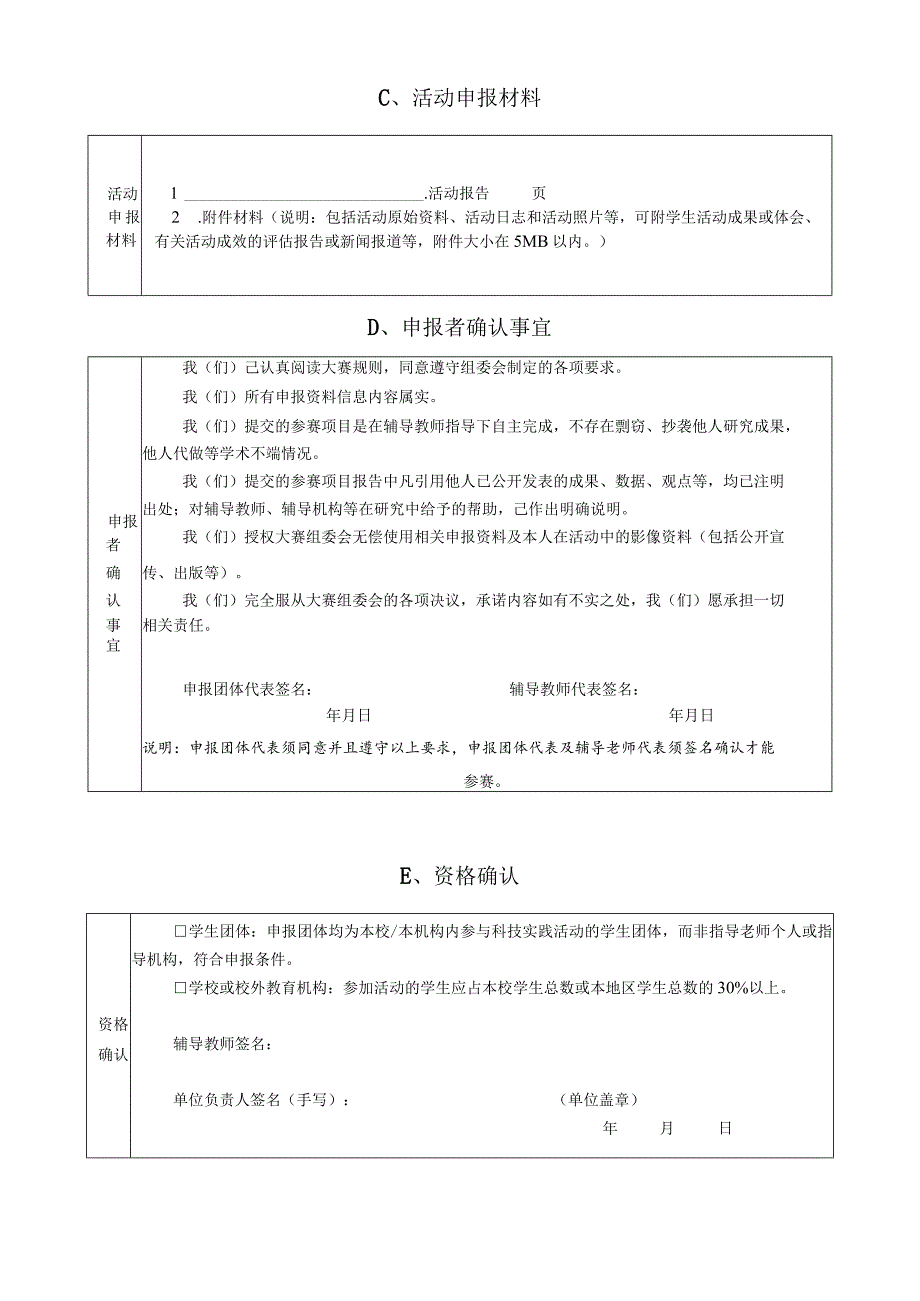 请将本页贴在贴在申报材料档案袋的正面第38届乌兰察布市青少年科技创新大赛青少年科技实践活动申报书.docx_第3页