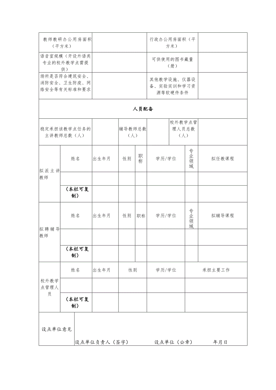 高等学历继续教育校外教学点备案表.docx_第2页