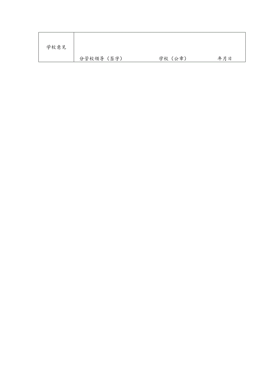 高等学历继续教育校外教学点备案表.docx_第3页