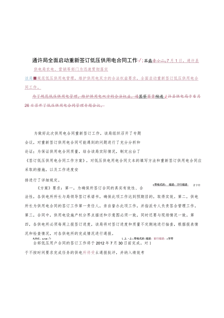 通许局全面启动重新签订低压供用电合同工作.docx_第1页