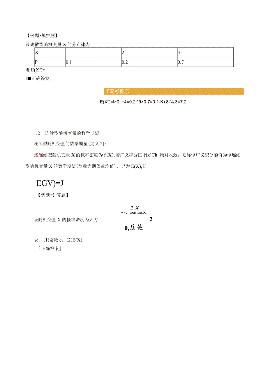 第四章随机变量的数字特征.docx_第3页