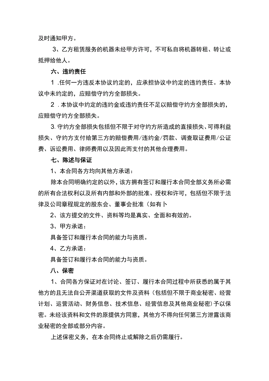 办公用品租赁合同书律师拟定版.docx_第3页