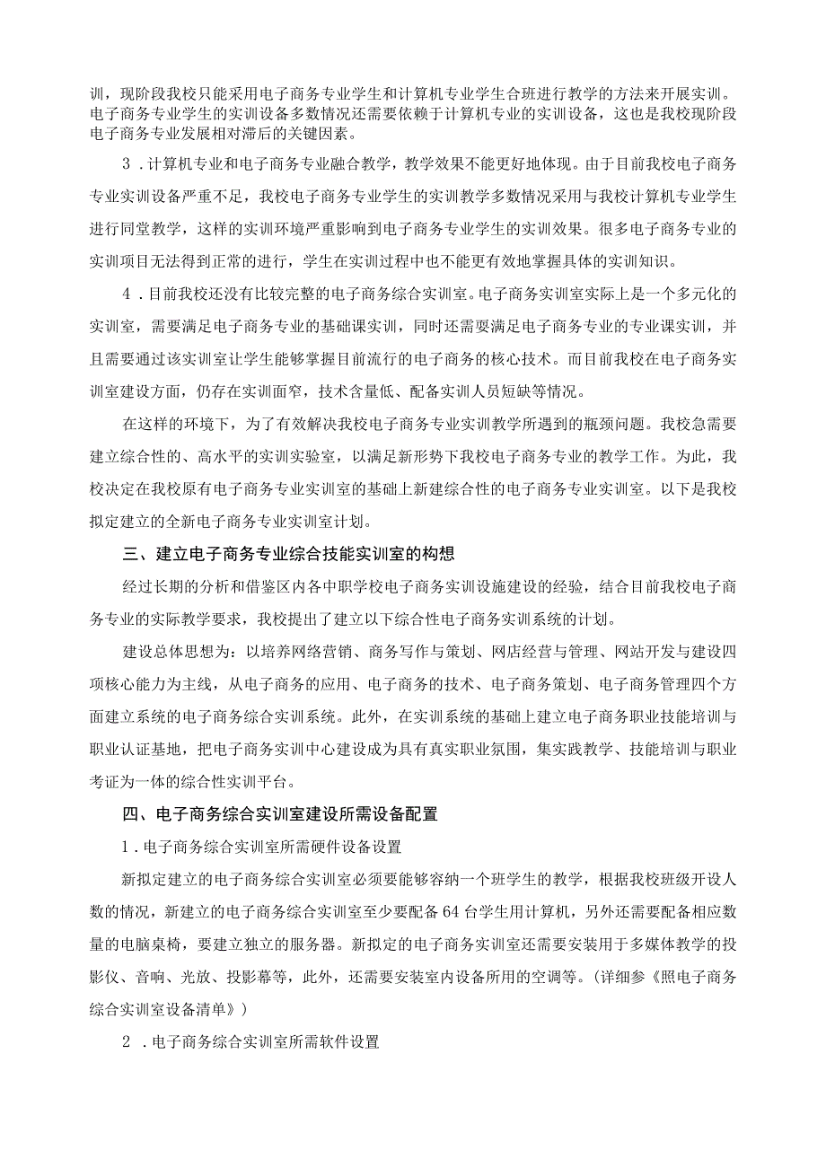 电子商务实训室建设方案.docx_第2页