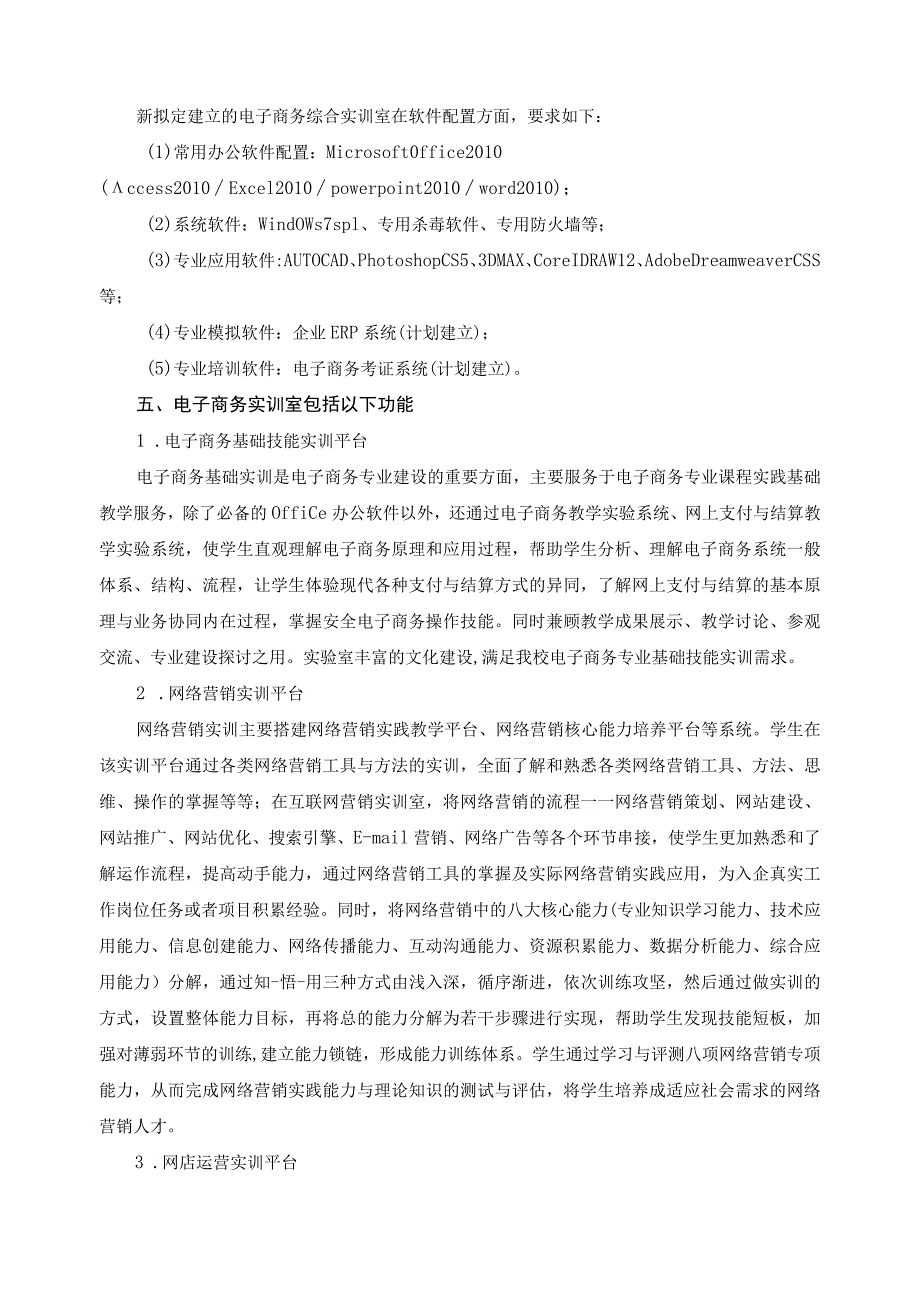 电子商务实训室建设方案.docx_第3页