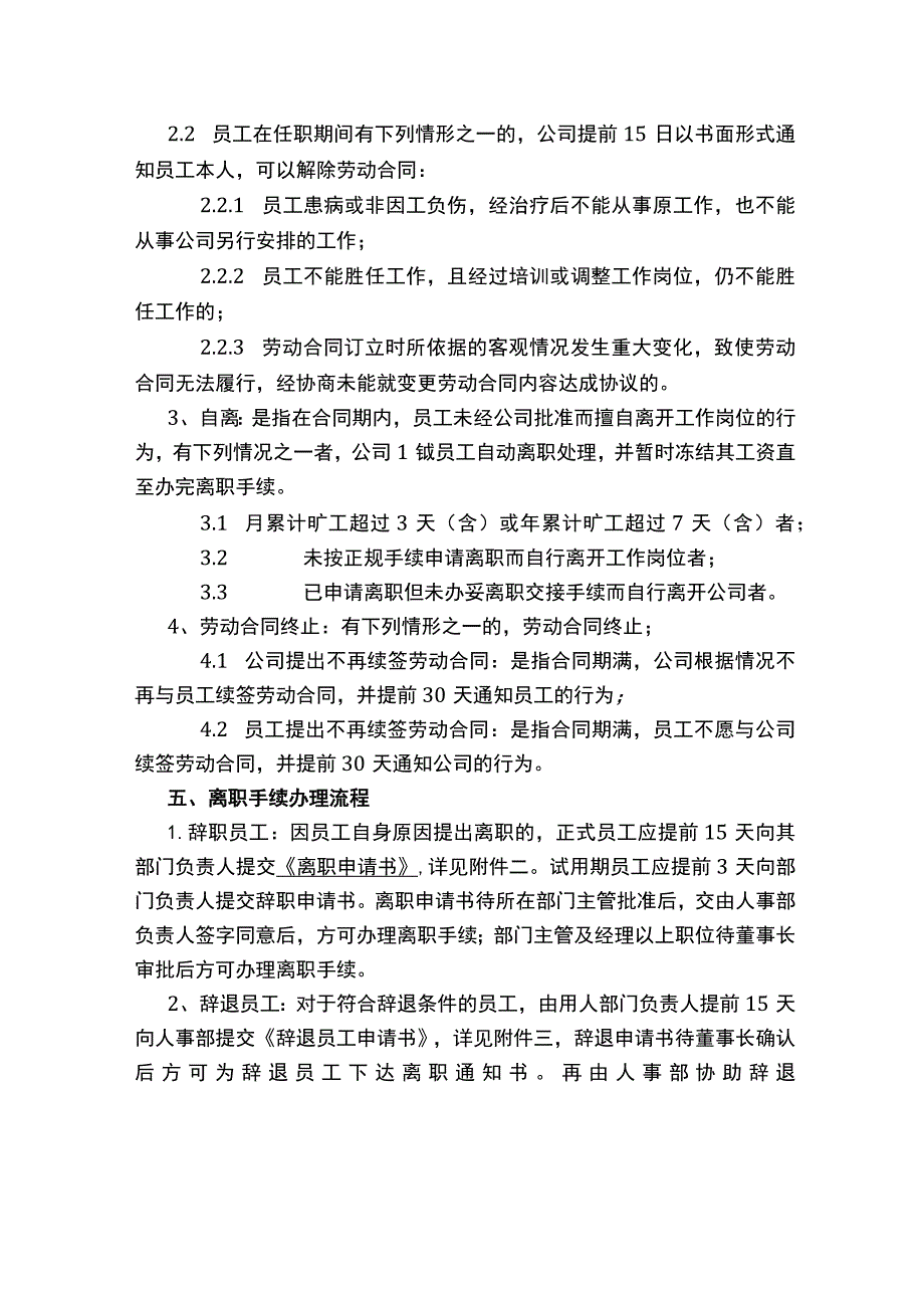 美容院员工管理离职管理制度.docx_第2页