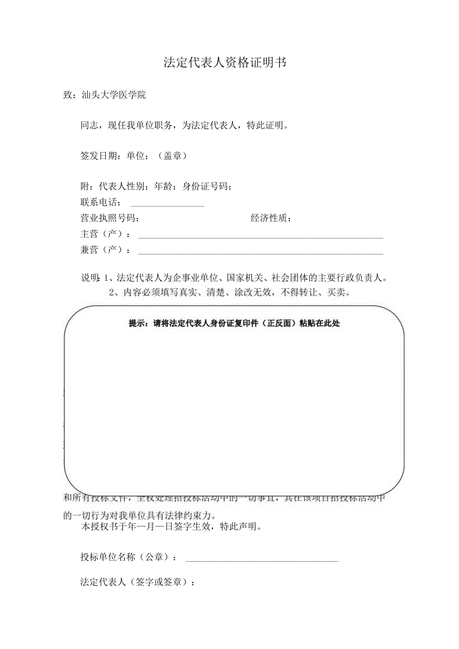 法定代表人资格证明书.docx_第1页