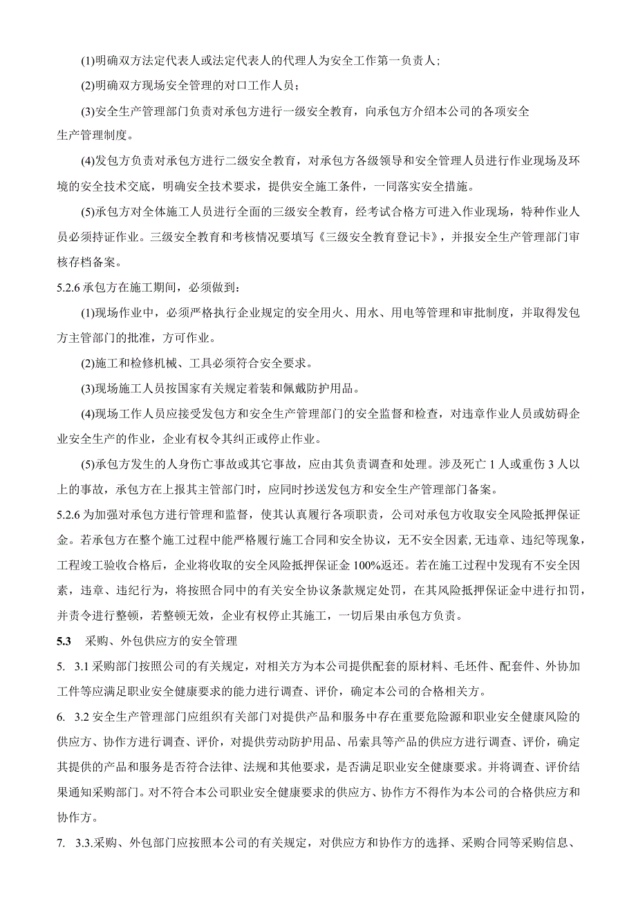 承包商供应商等相关方安全管理制度.docx_第3页