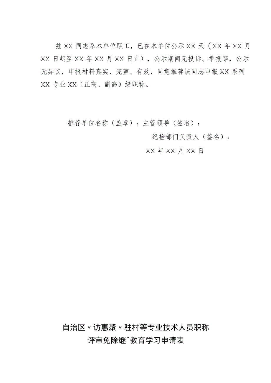 自治区新闻系列专技人员职称申报材料档案袋2023年度.docx_第3页