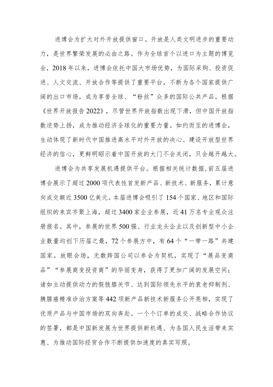 第六届中国国际进口博览会成功举办心得体会和第六届中国国际进口博览会“新时代共享未来”感悟心得.docx_第2页