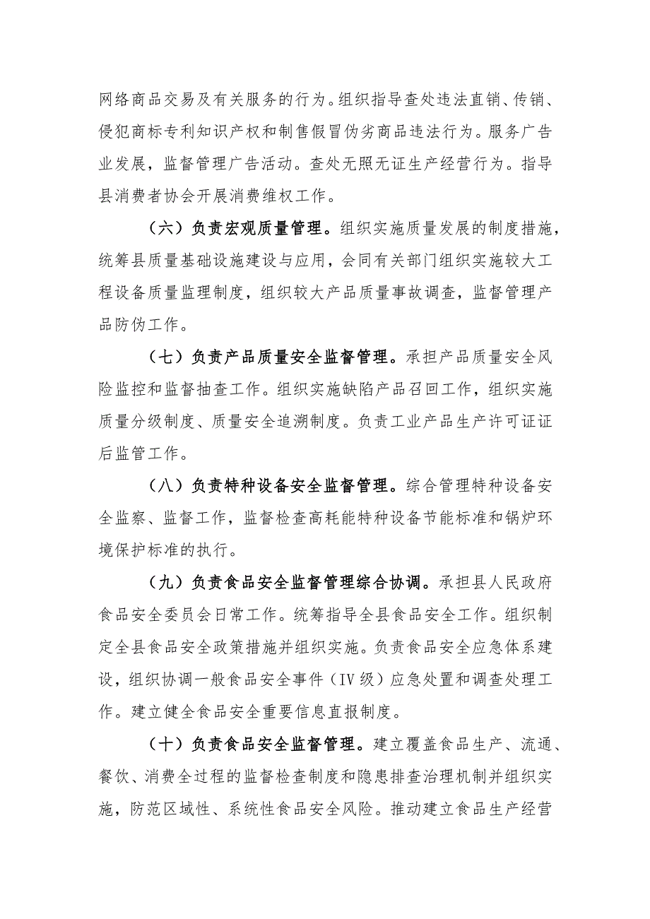 耿马傣族佤族自治县市场监督管理局行政处罚事项服务指南.docx_第2页