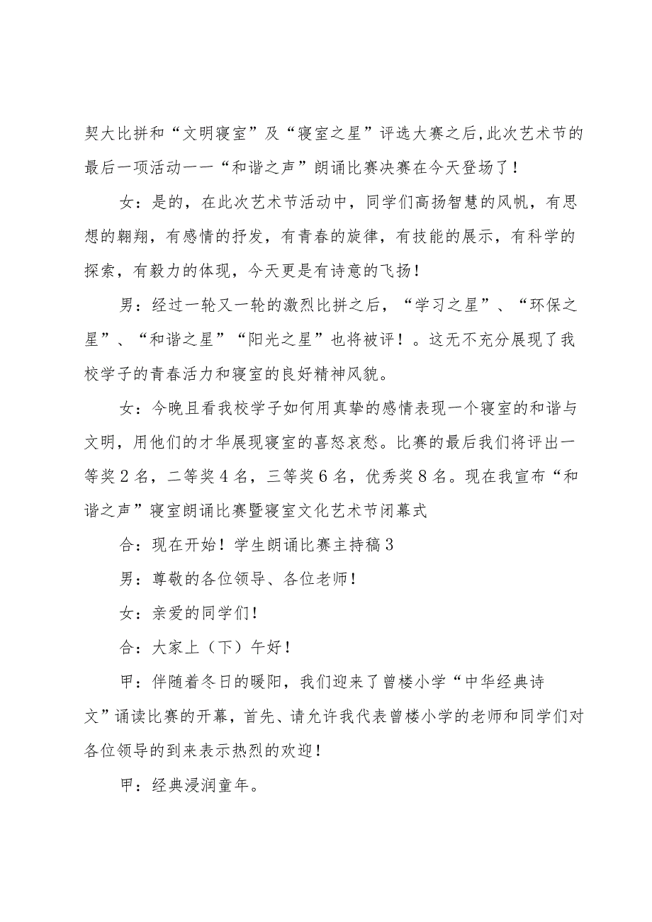 学生朗诵比赛主持稿.docx_第3页