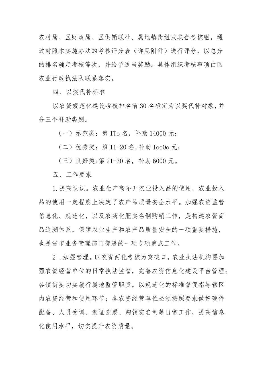 XX区农资经营单位信息化规范化建设考核办法.docx_第2页