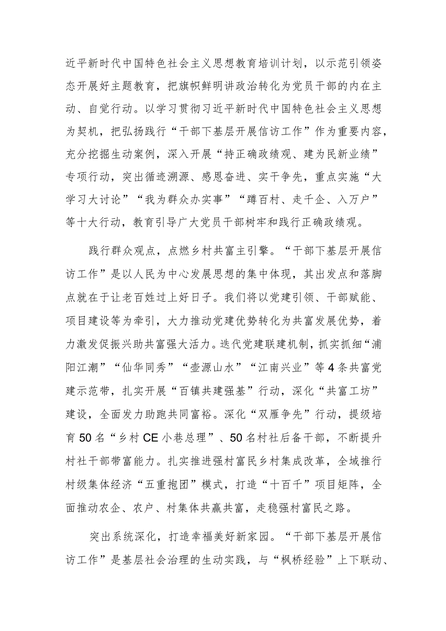 2023年在中心组“四下基层”专题交流研讨会上的发言材料范文3篇.docx_第2页