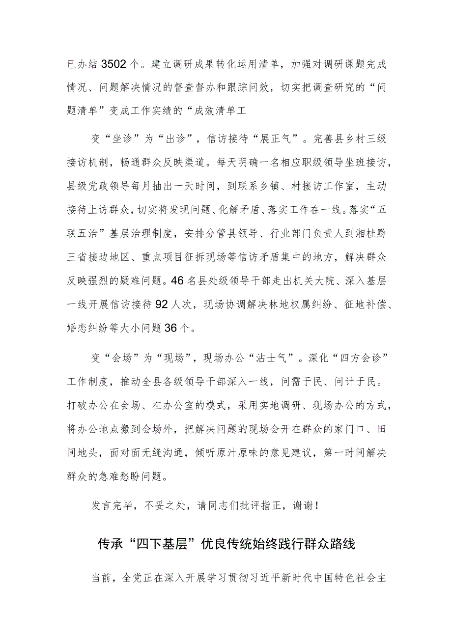 在深化运用“四下基层”制度推进会暨集中研讨交流会上的发言范文.docx_第2页