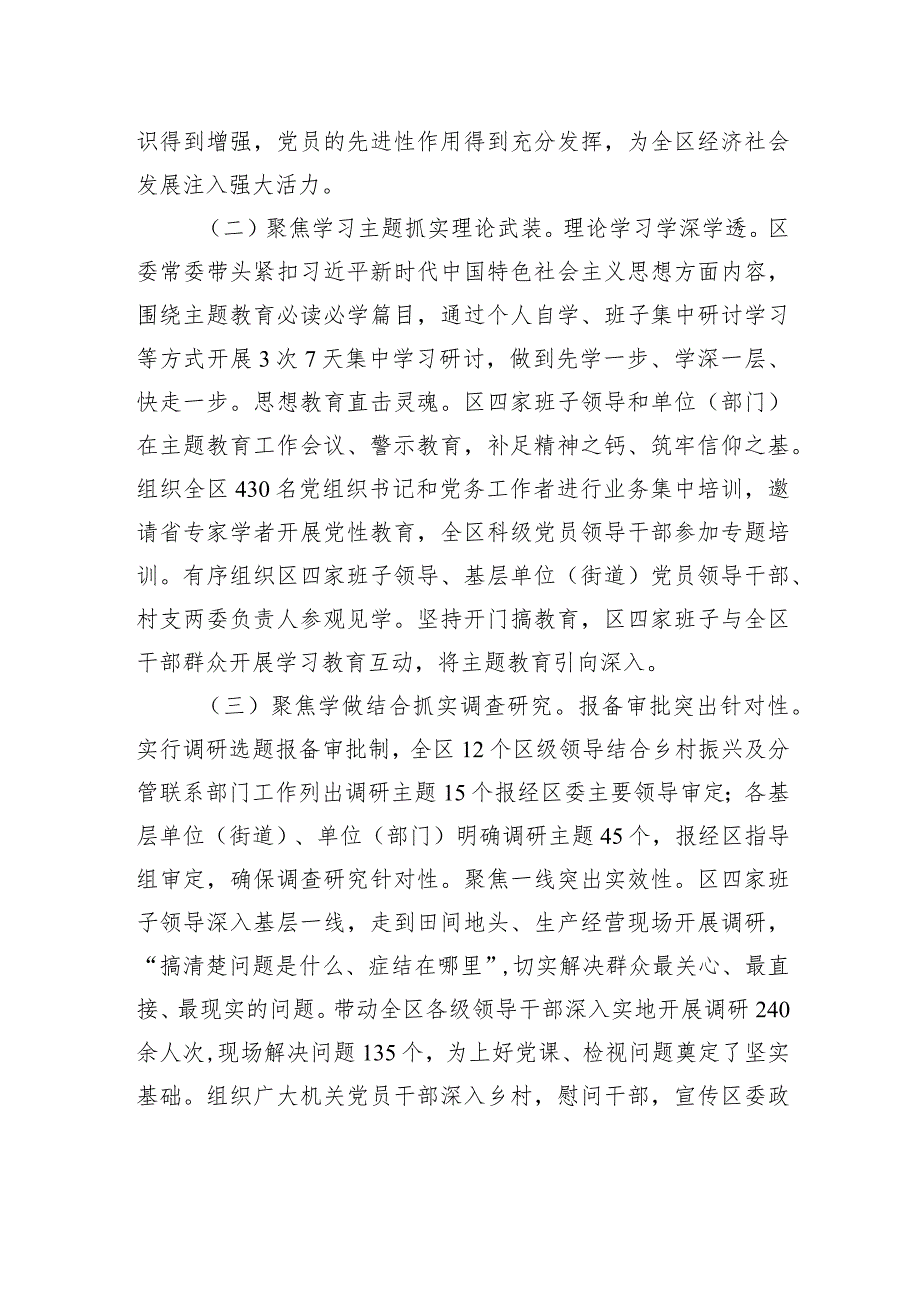 区（县、市）2023年主题教育工作推进情况报告及下步工作打算.docx_第2页