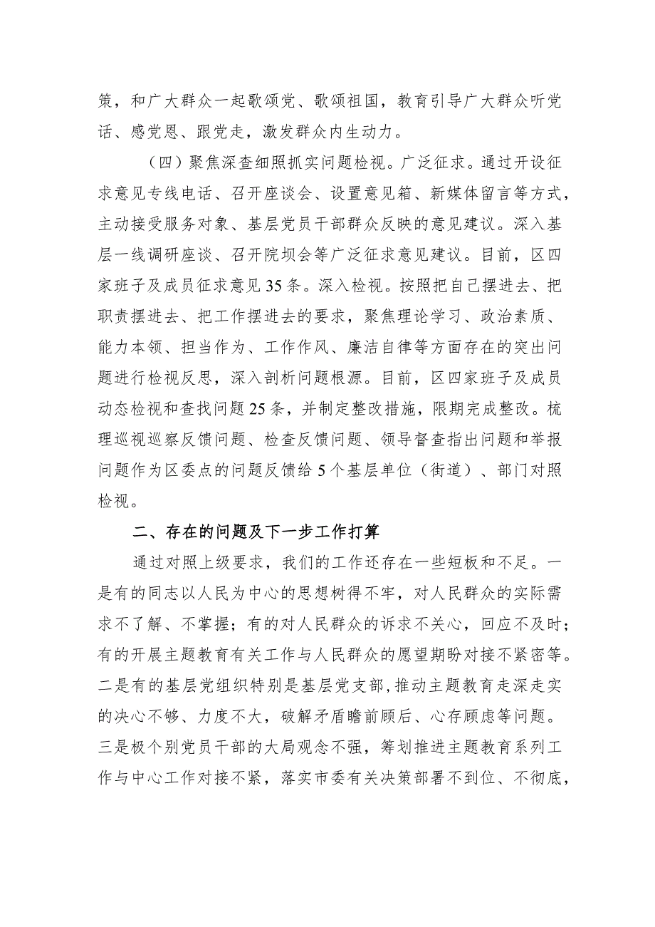 区（县、市）2023年主题教育工作推进情况报告及下步工作打算.docx_第3页