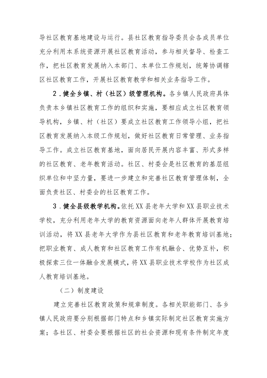 XX县深入推进社区教育加快学习型社会建设实施方案.docx_第3页