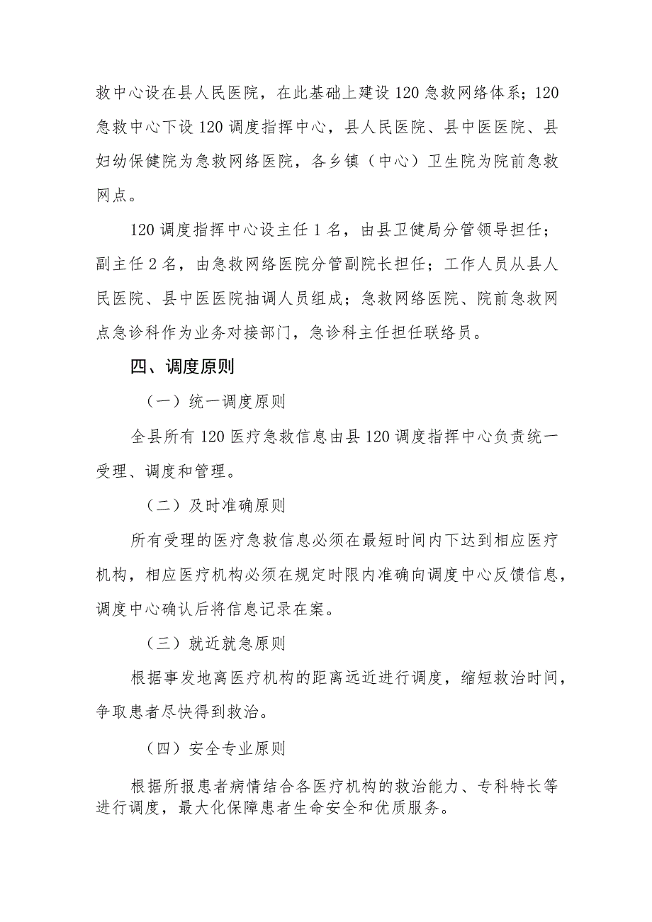 XX县120急救网络体系建设实施方案.docx_第2页