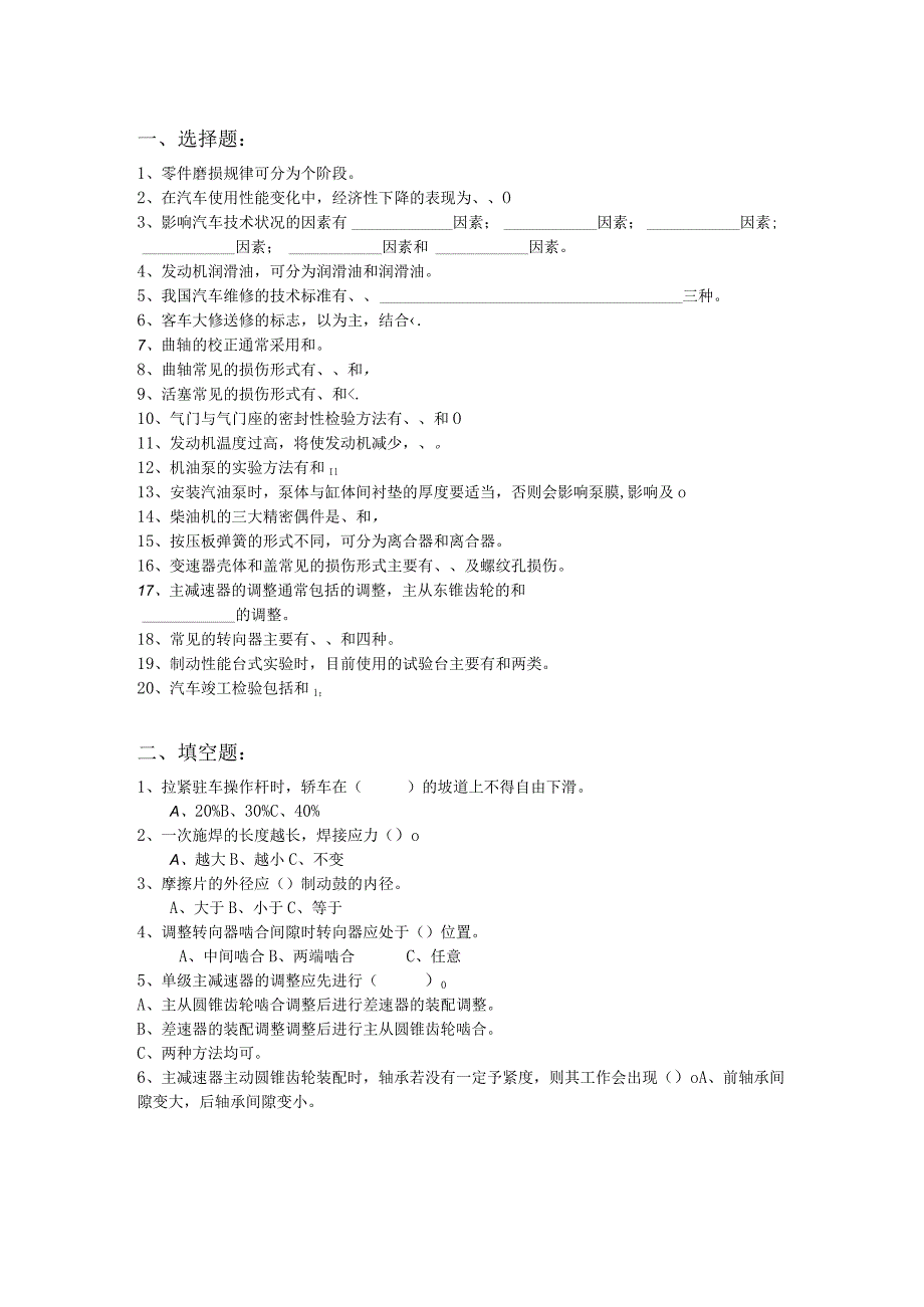 零件磨损规律可测试题.docx_第1页