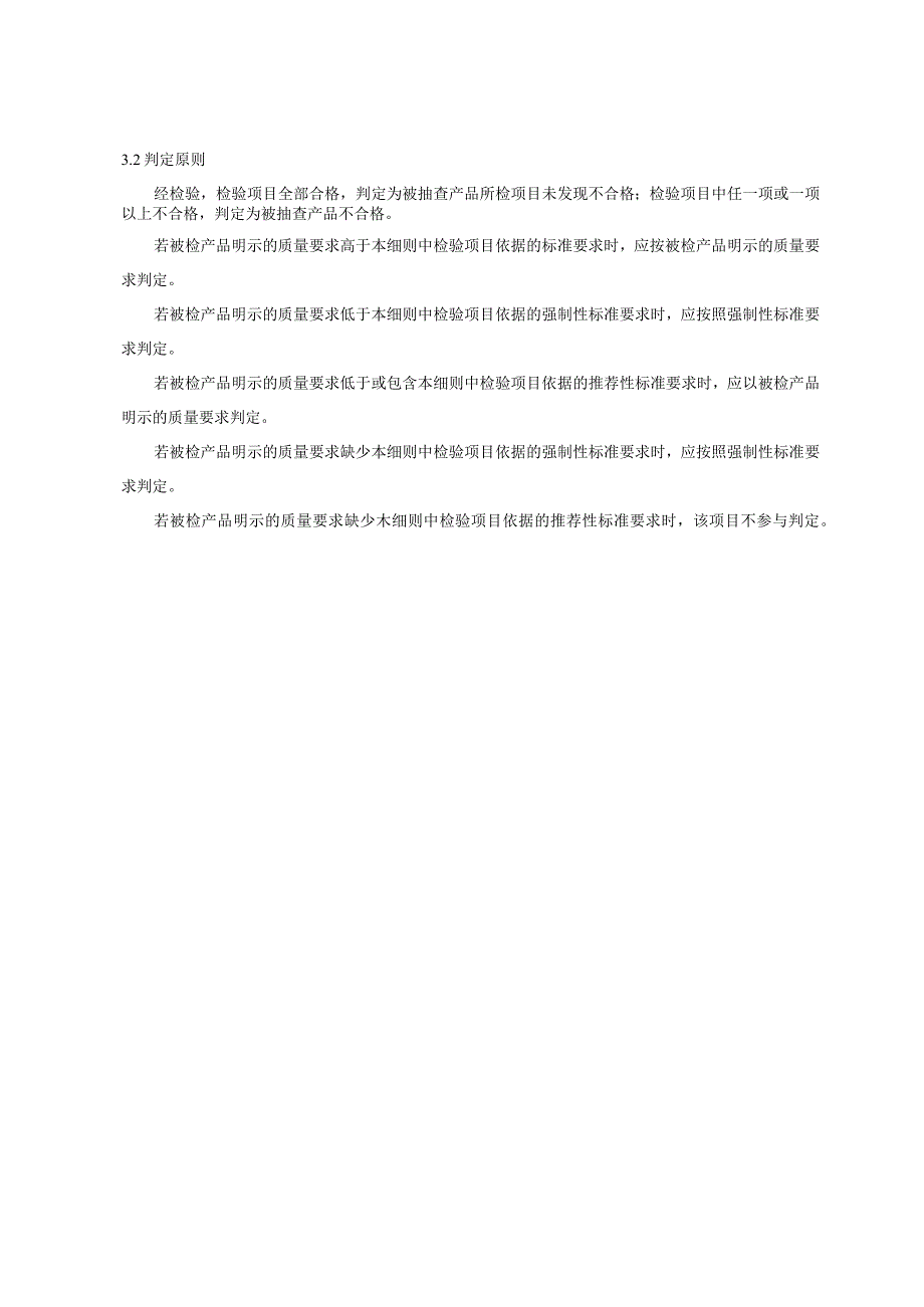 重庆市铜梁区浸渍胶膜纸饰面纤维板和刨花板产品质量监督抽查实施细则2023年.docx_第2页