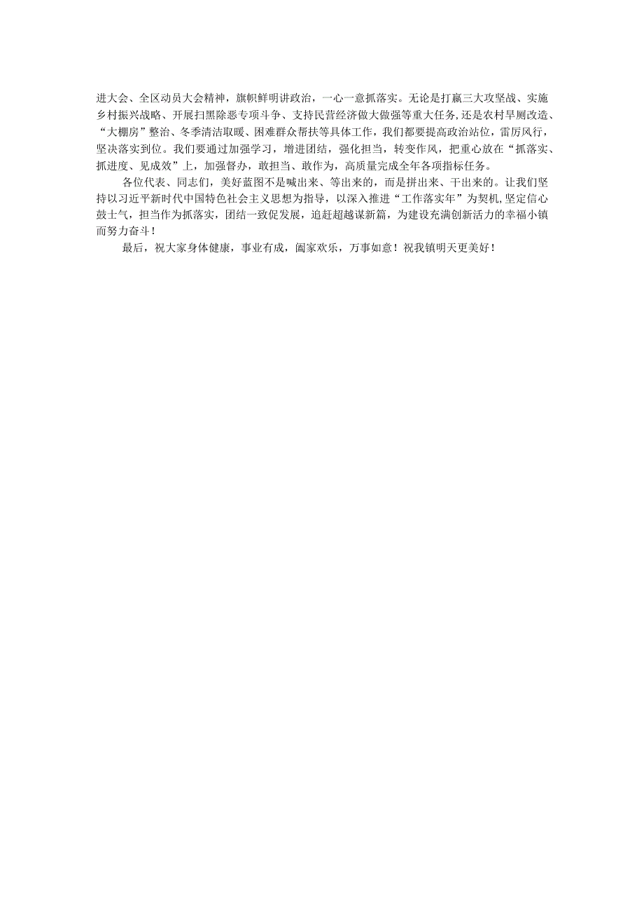 镇党委书记在镇人民代表大会第三次会议闭幕式上的讲话.docx_第2页