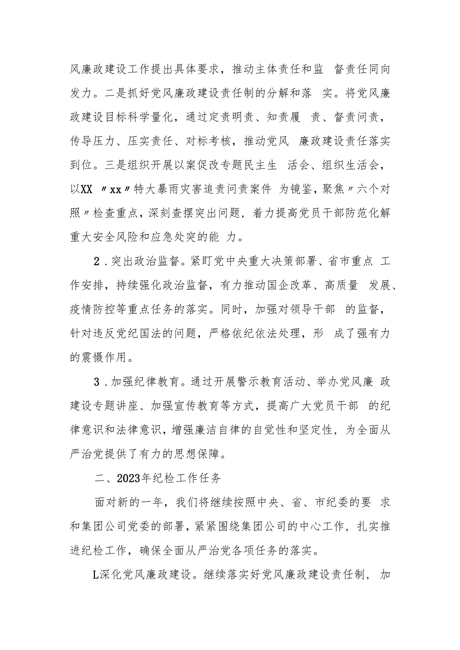 某国企纪委书记在党风廉政建设暨纪检工作会议上的讲话.docx_第2页