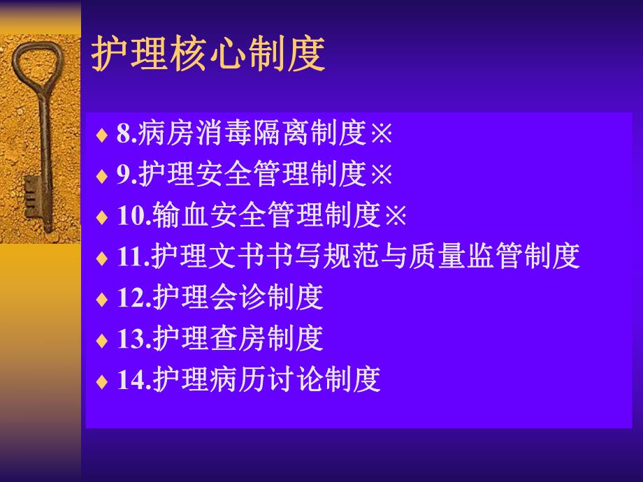 护理核心制度专题培训.ppt_第3页