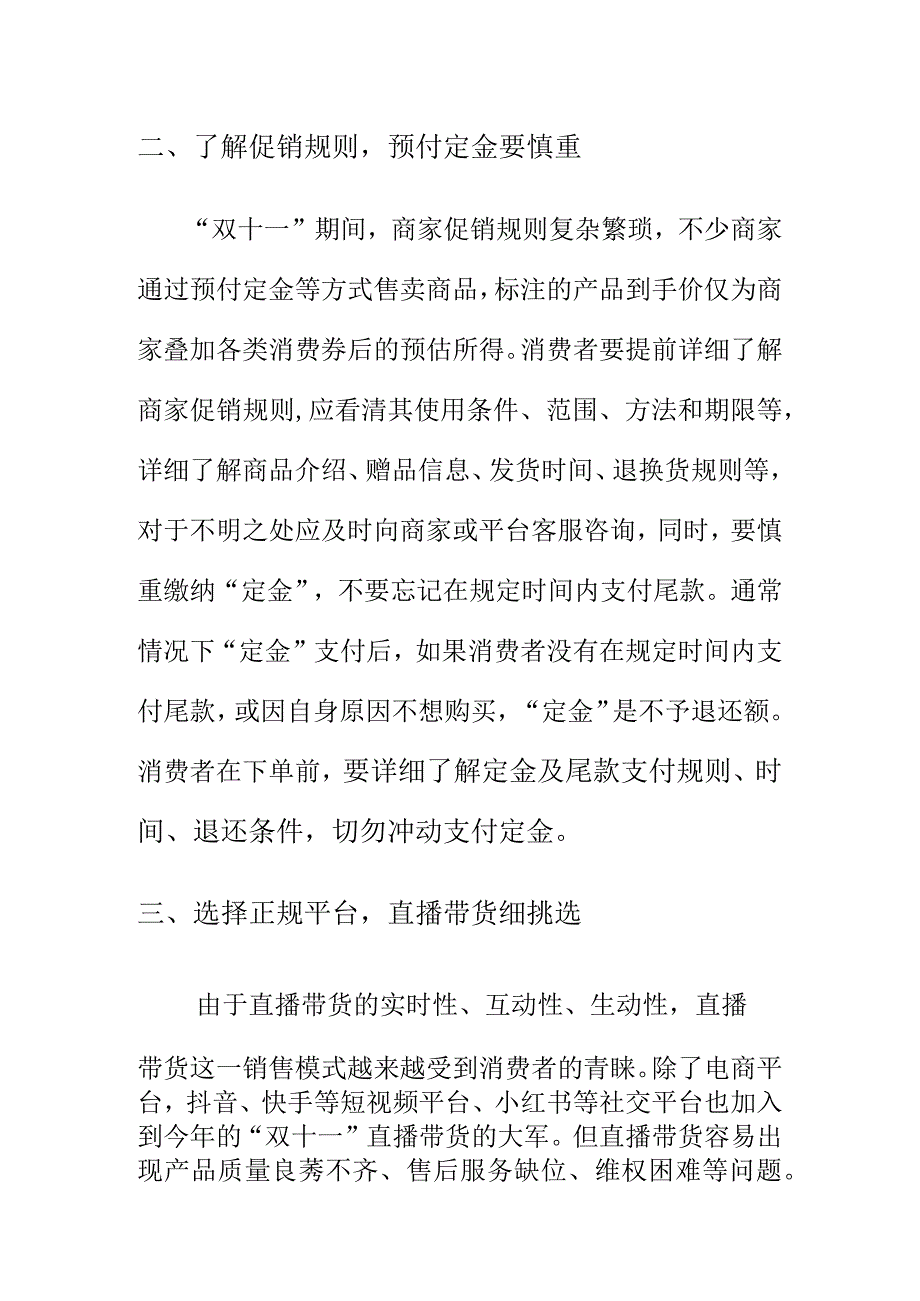 网络购物注意事项“双十一”消费提示.docx_第2页