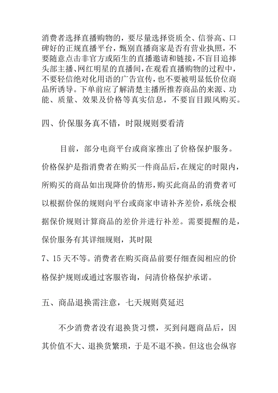 网络购物注意事项“双十一”消费提示.docx_第3页