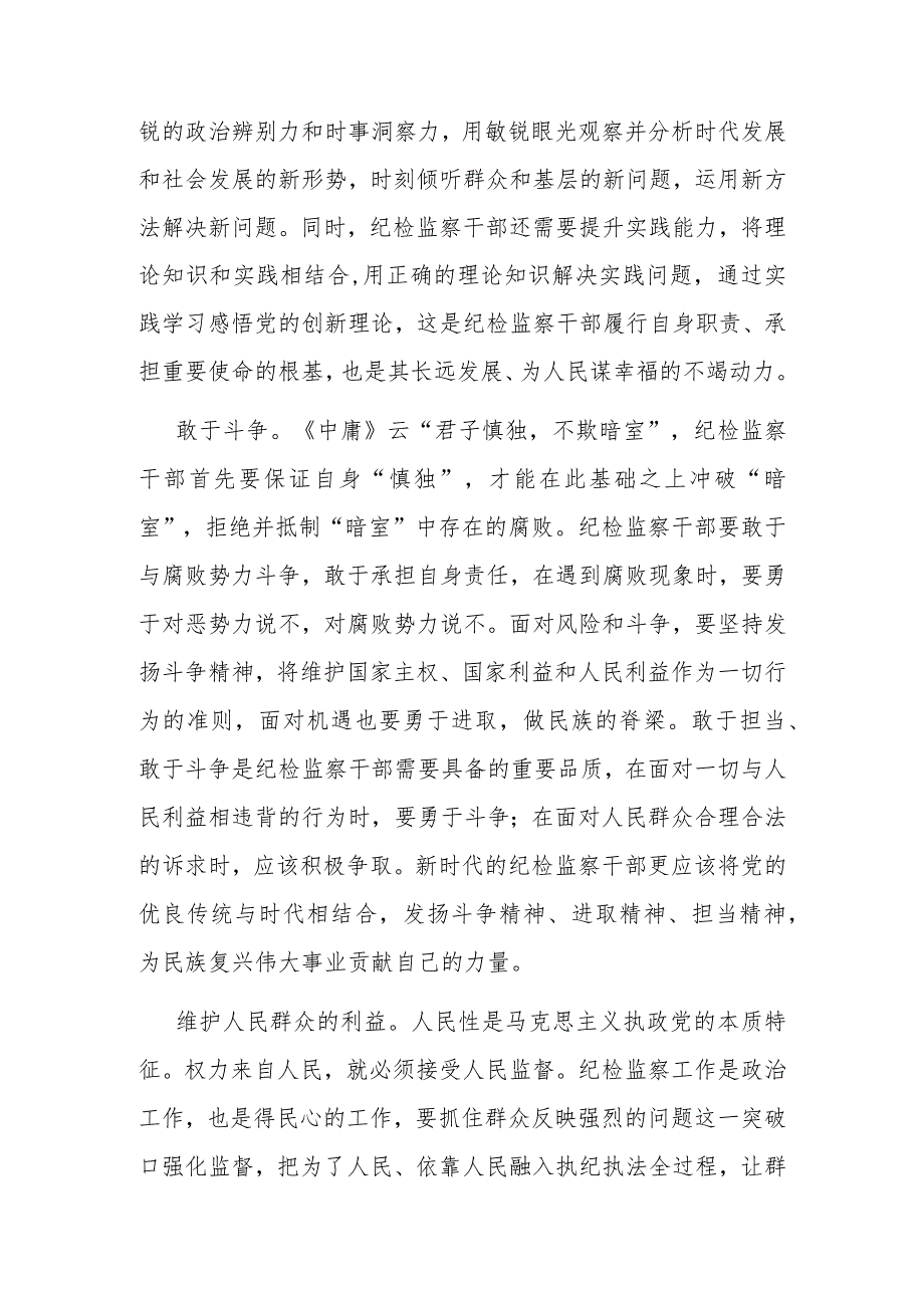 座谈发言：努力成长为堪当重任的纪检监察干部(二篇).docx_第3页