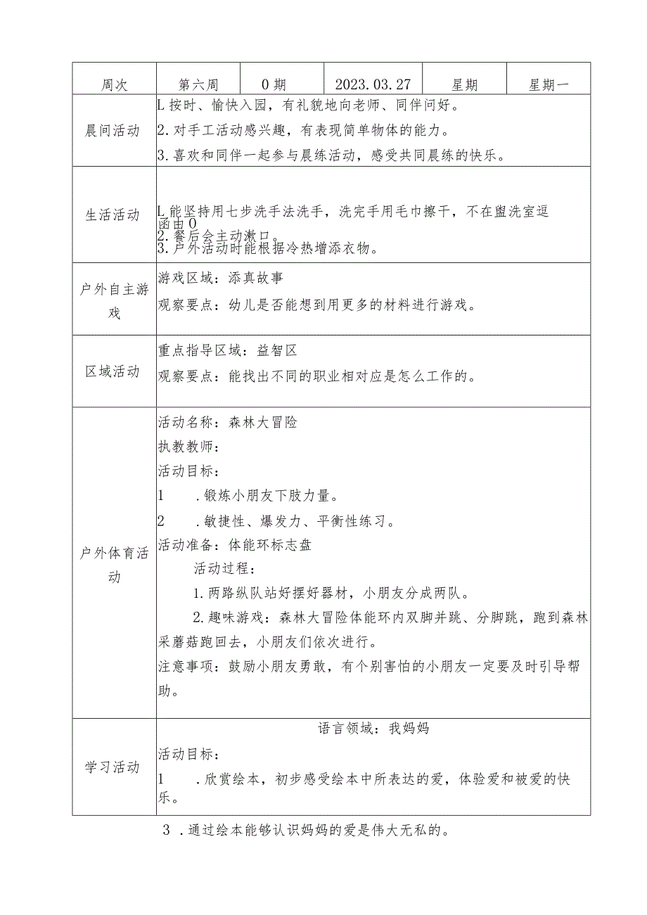 小一班备课本第6周备课教案.docx_第1页