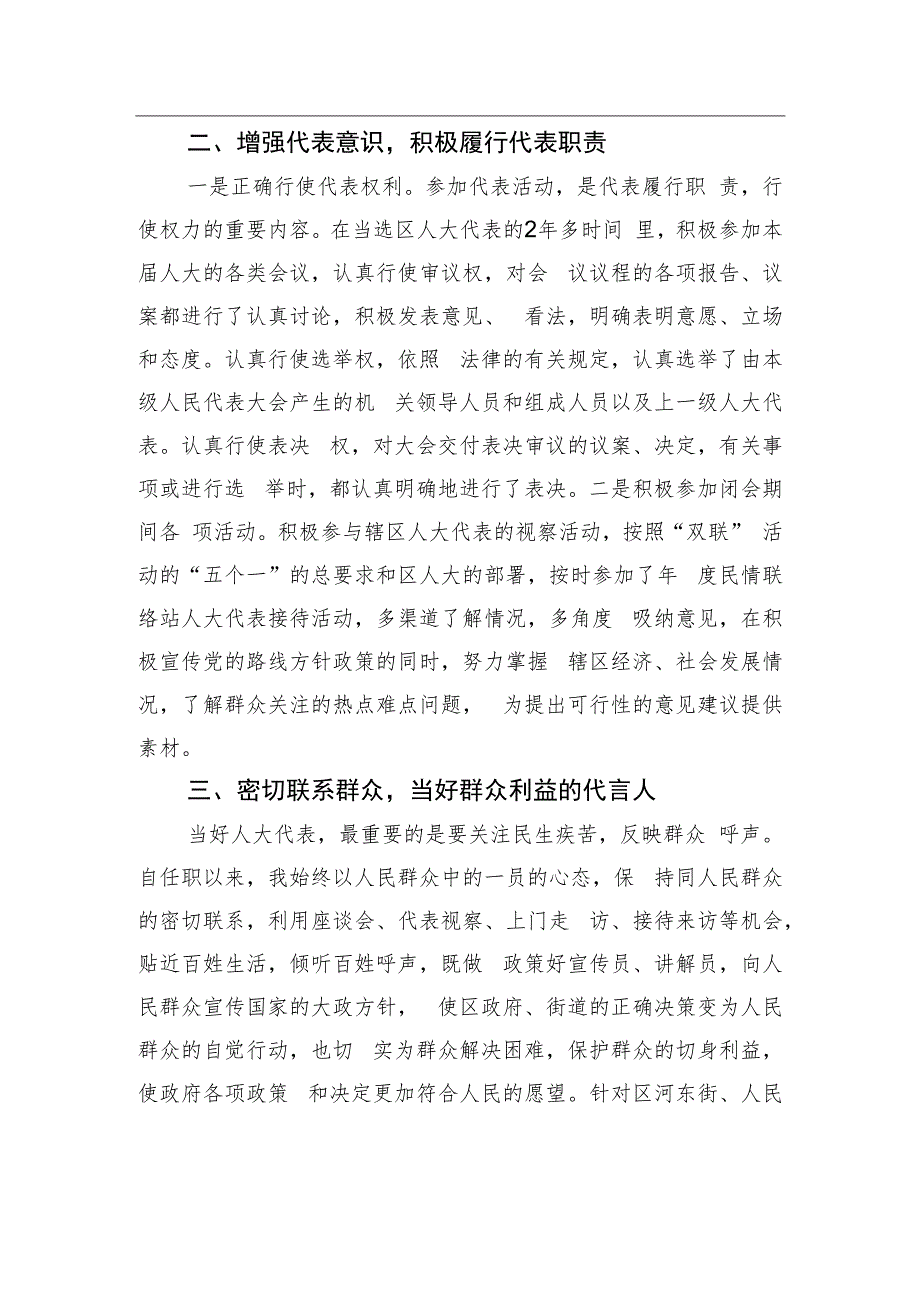 检察院院长在全区2023年人大代表述职会议上的发言.docx_第2页