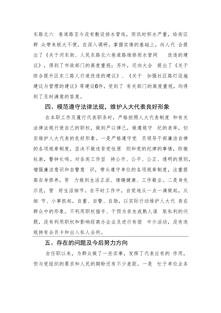 检察院院长在全区2023年人大代表述职会议上的发言.docx_第3页