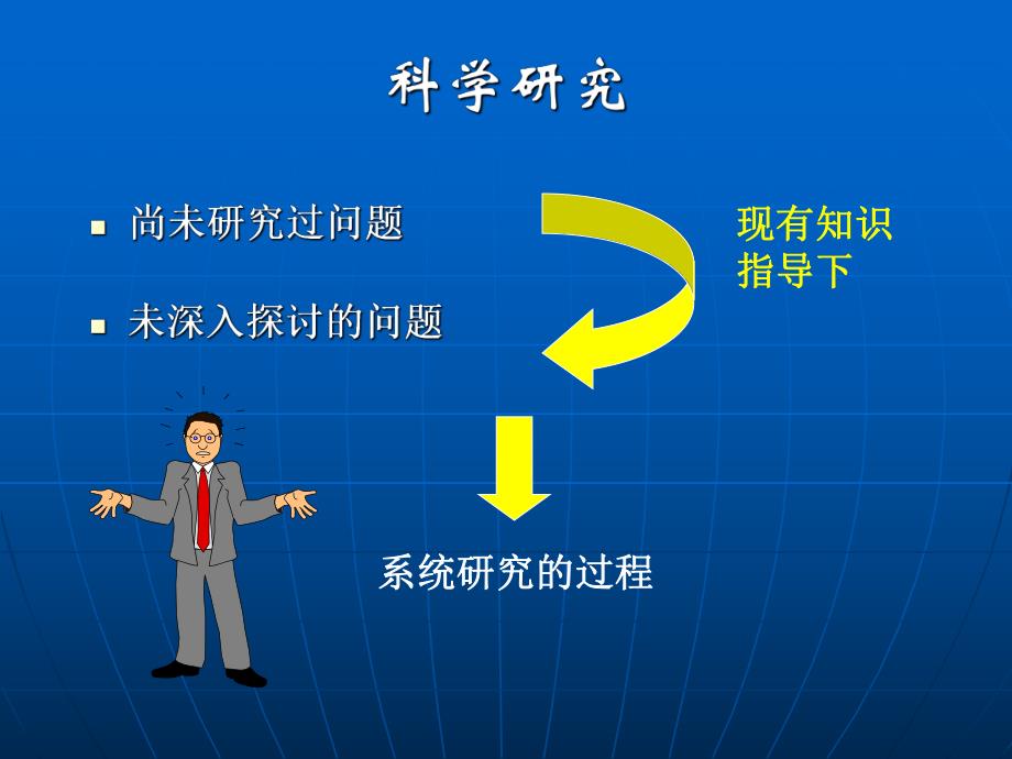 护理研究的基本程序.ppt_第2页