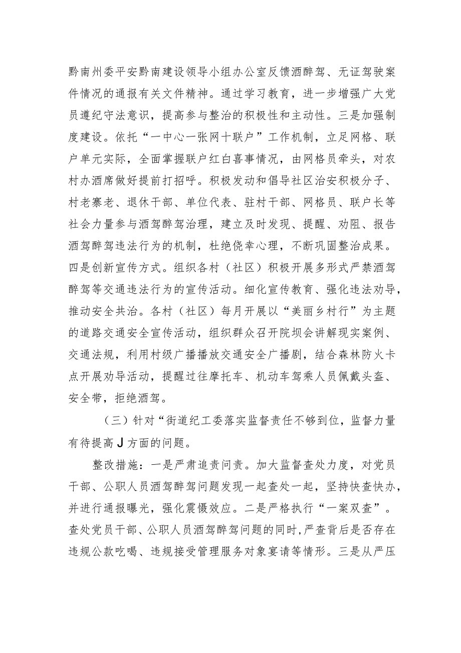 关于加强对党员干部和公职人员酒驾醉驾教育管理的整改方案.docx_第3页