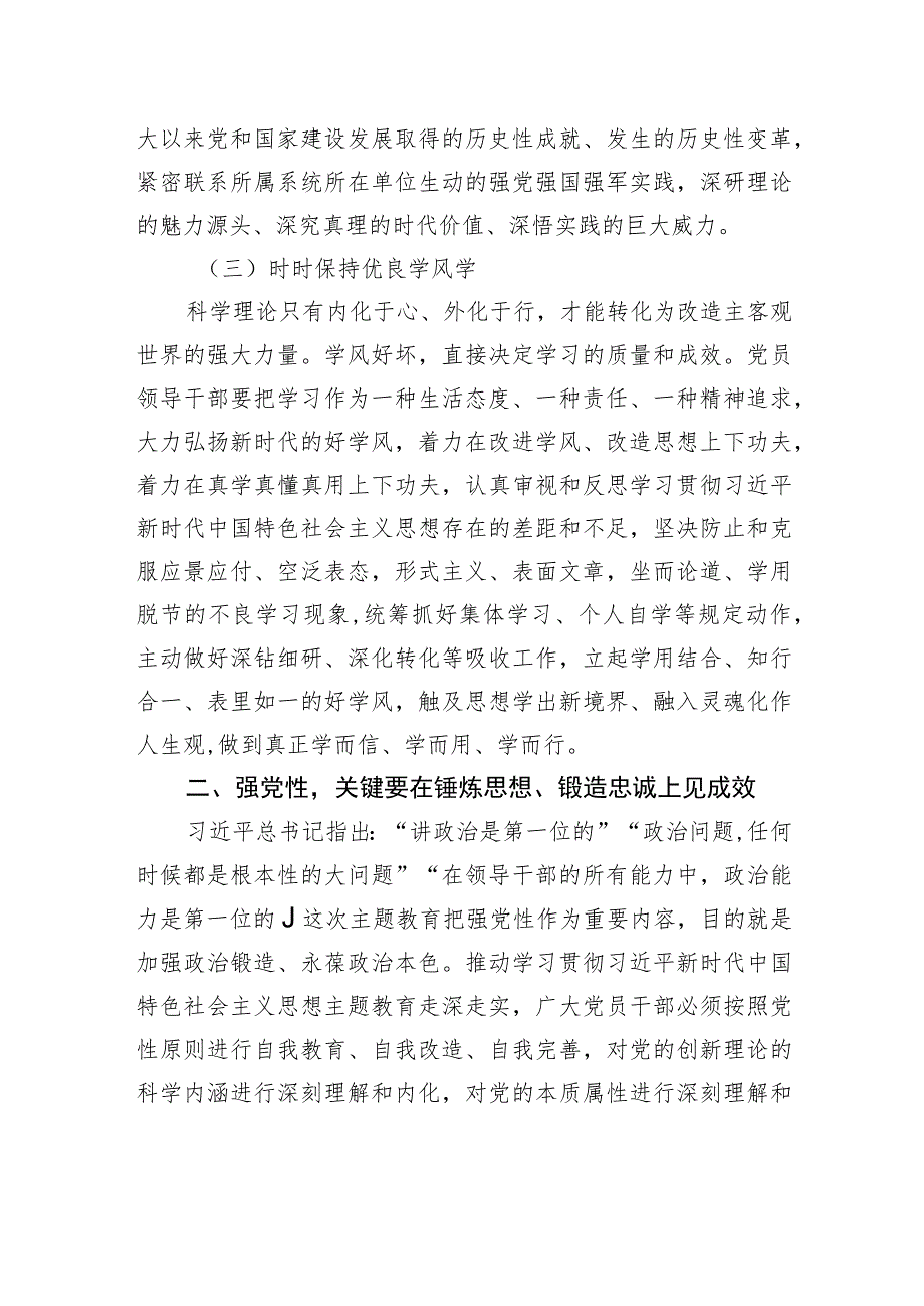 党课：牢牢把握总要求+推动主题教育走深走实.docx_第3页