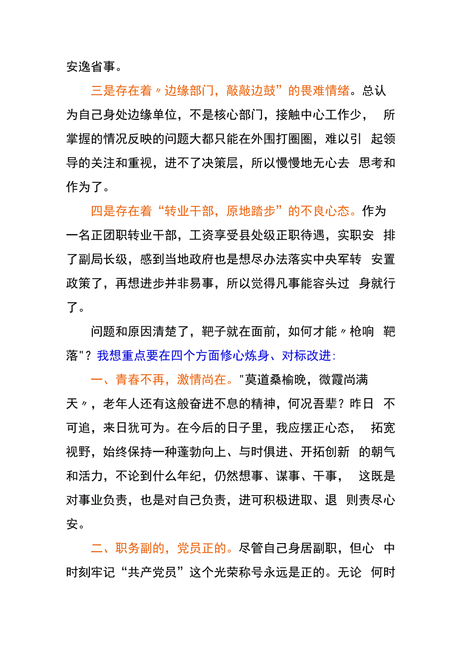 （三个四经典写法）个人党性分析报告.docx_第3页