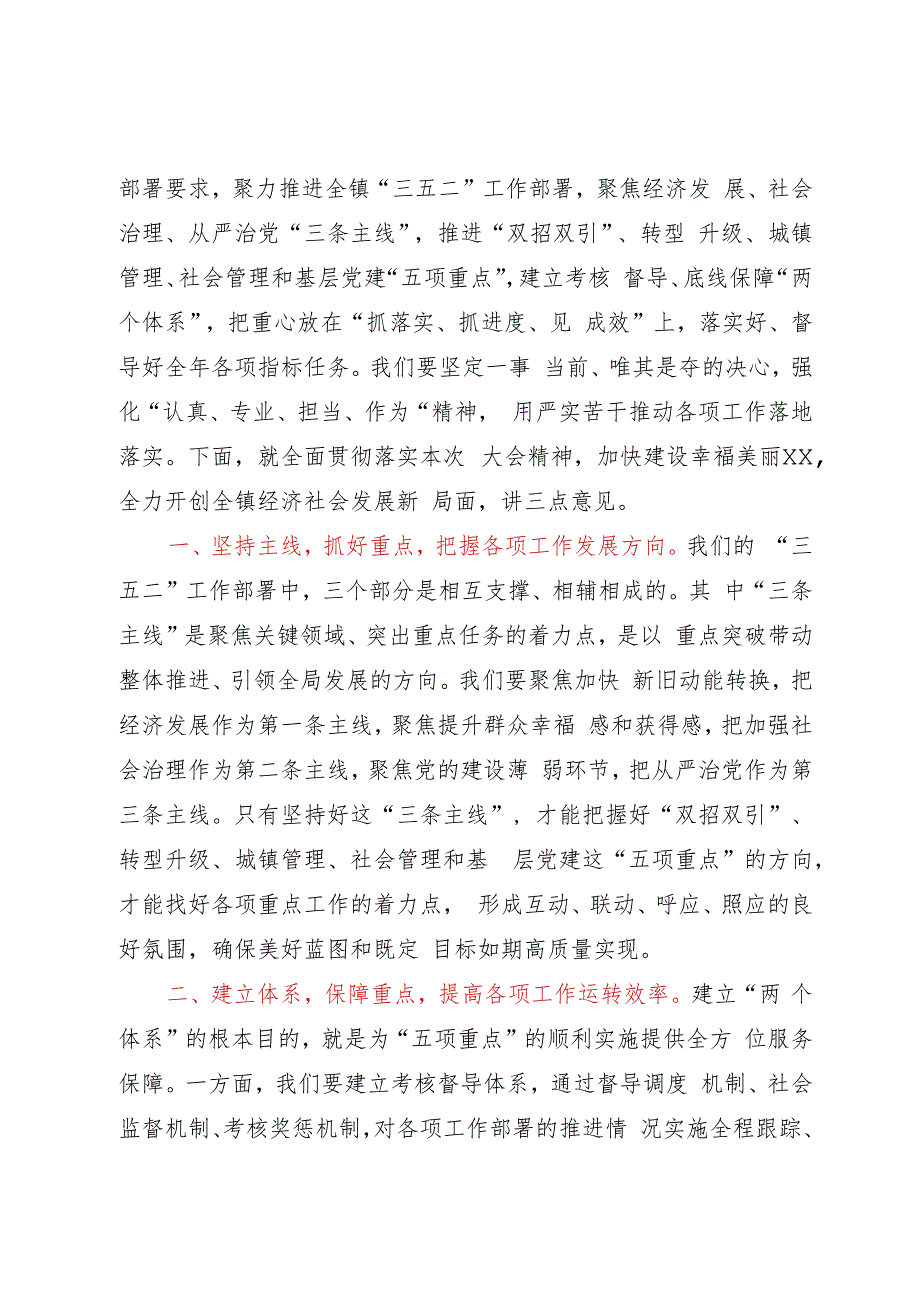 某镇党委书记在镇人民代表大会第三次会议闭幕式上的讲话.docx_第2页