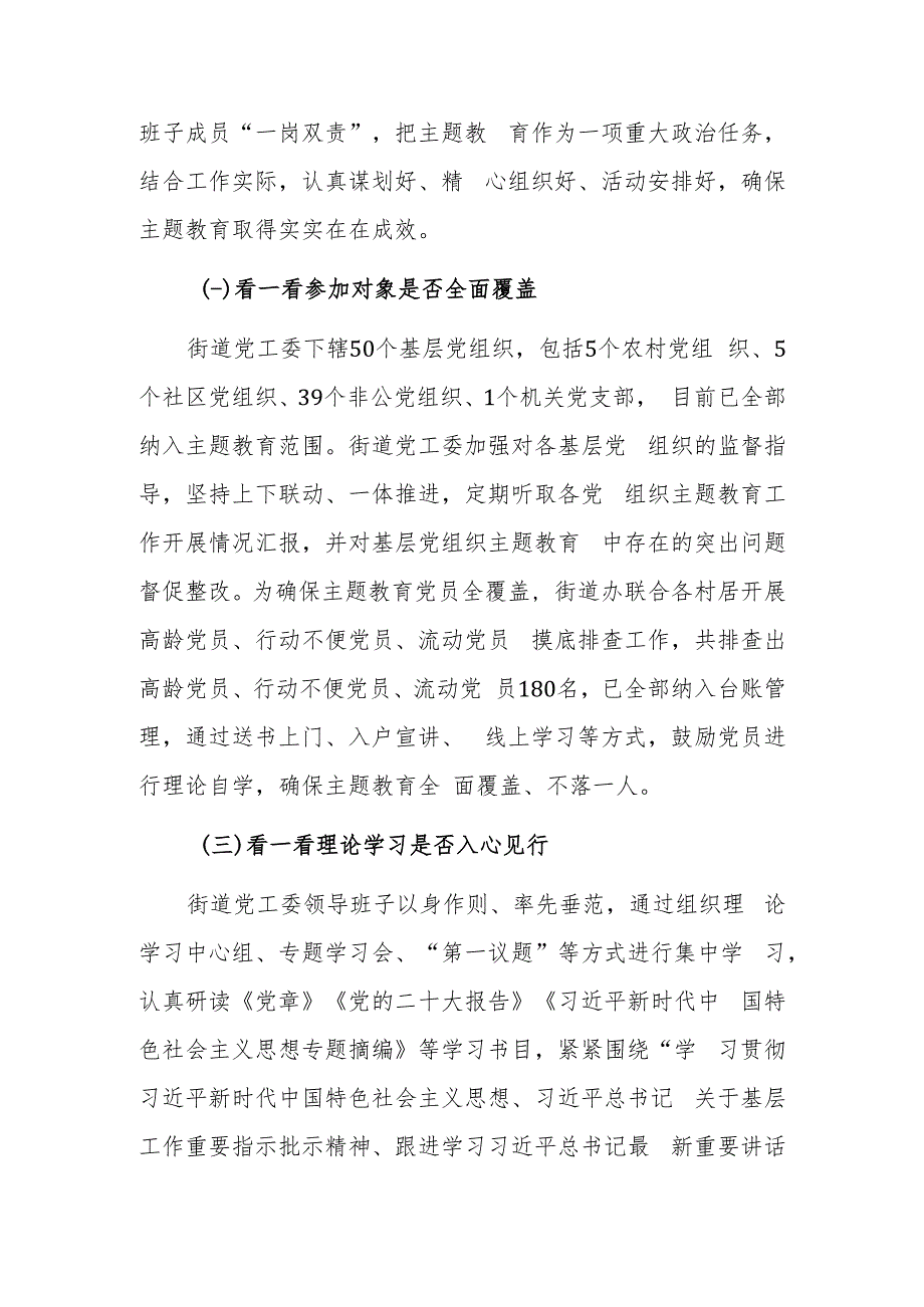 街道党工委主题教育问题整改“回头看”情况报告范文.docx_第2页