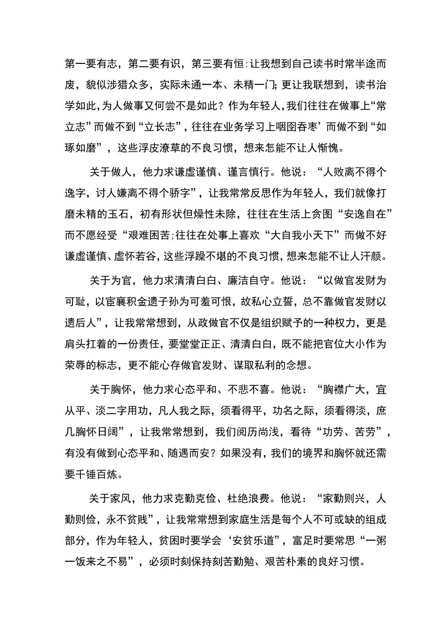 读《曾国藩家书》有感想领悟心得体会和曾国藩日记的启示.docx_第3页