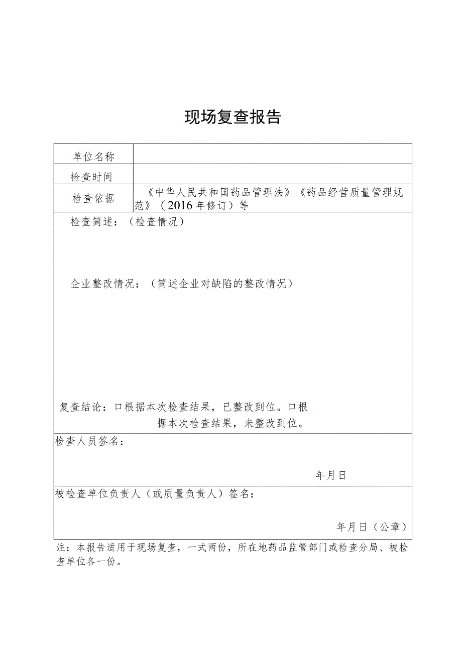 药品经营监督管理告诫信.docx_第2页