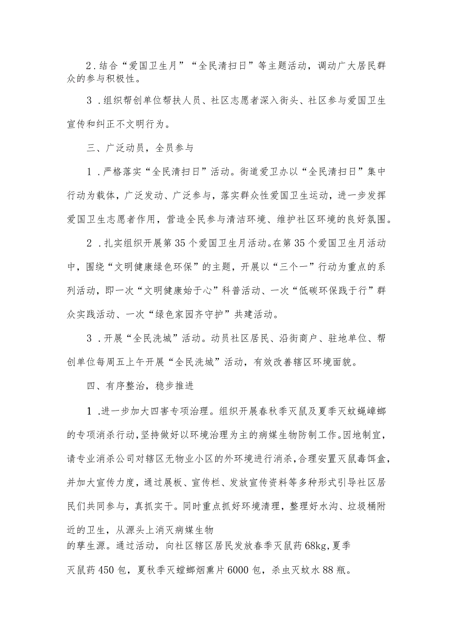 街道办事处2023年度爱国卫生工作总结1540字范文.docx_第2页