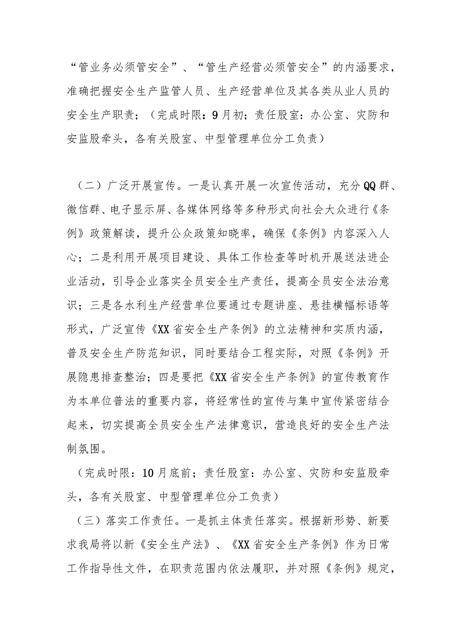 XX县水利局学习宣传贯彻《XX省安全生产条例》实施方案.docx_第3页